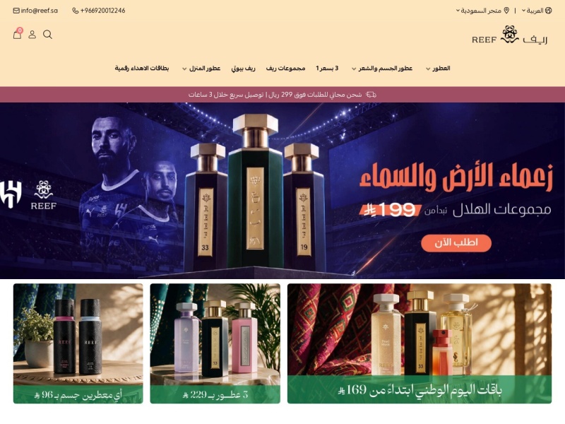 عطور ريف